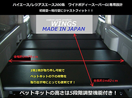 ハイエース/レジアスエース200系 ワイドボディースーパーGL用 リクライニングベッドキット40ｍｍクッション入りタイプ