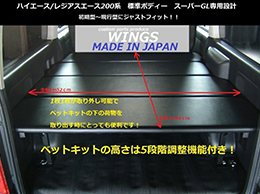 ハイエース/レジアスエース200系 標準ボディースーパーGL用 リクライニングベッドキット 40ｍｍクッション入りタイプ