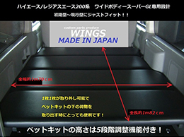 ハイエース/レジアスエース200系 ワイドボディースーパーGL用 リクライニングベッドキット 40ｍｍクッション入りタイプ