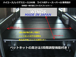 ハイエース/レジアスエース200系 ワイドボディーS-GL用 ベッドキット 40ｍｍクッション入りタイプ