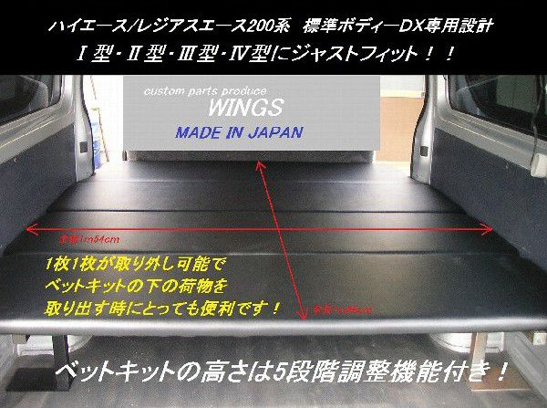 ハイエース/レジアスエース200系 標準ボディーDX用 ベッドキット 10mmクッション入りスタンダードレザー
